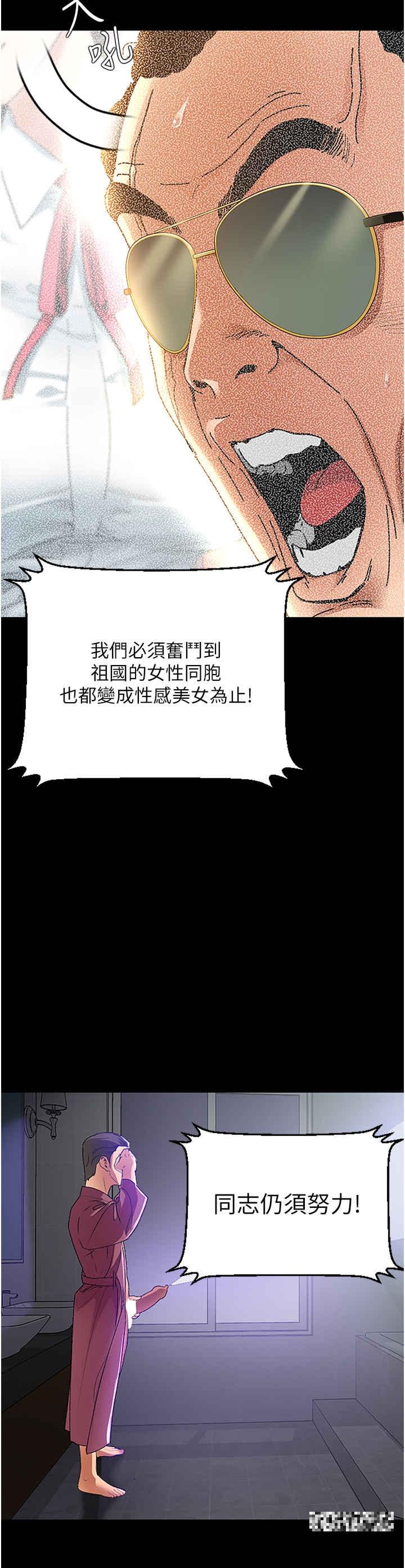 地表最屌臥底幹員，第2話-啟動條件:米分糸工女乃豆頁，第 5 页