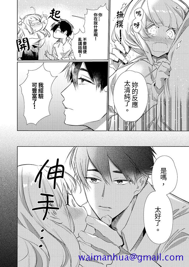 怎么可能让你上同期的对手用爱把我逼入绝境，第2話，第 11 页