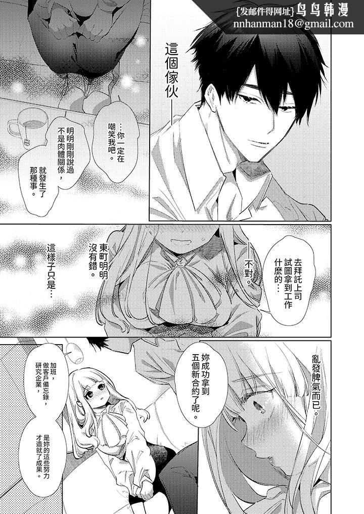 怎么可能让你上同期的对手用爱把我逼入绝境，第2話，第 8 页