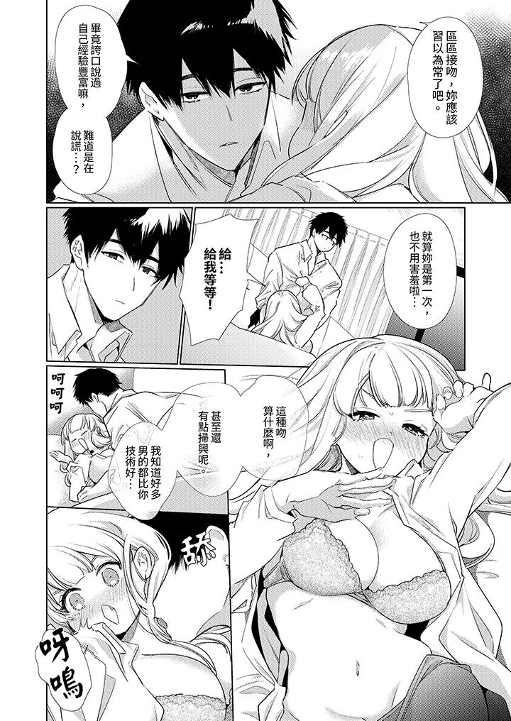 怎么可能让你上同期的对手用爱把我逼入绝境，第3話，第 5 页