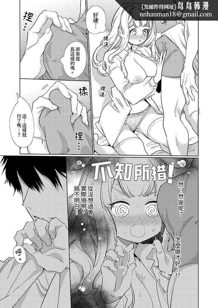 怎么可能让你上同期的对手用爱把我逼入绝境，第3話，第 8 页