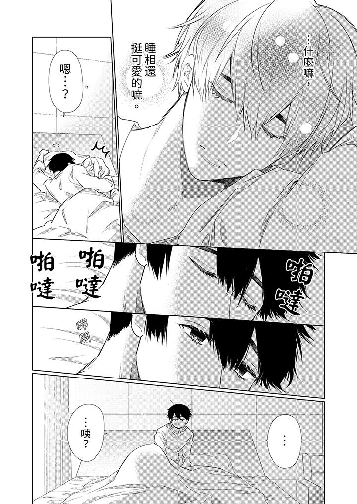 怎么可能让你上同期的对手用爱把我逼入绝境，第4話，第 5 页