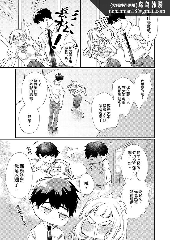 怎么可能让你上同期的对手用爱把我逼入绝境，第4話，第 8 页