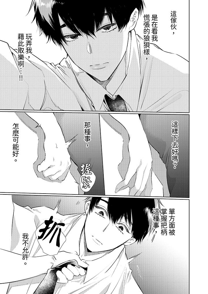 怎么可能让你上同期的对手用爱把我逼入绝境，第4話，第 12 页