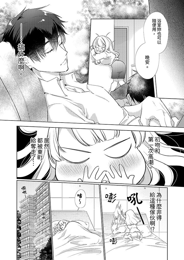 怎么可能让你上同期的对手用爱把我逼入绝境，第4話，第 3 页