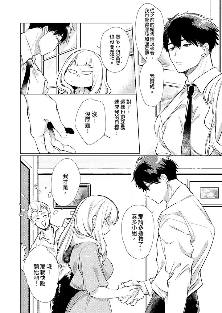 怎么可能让你上同期的对手用爱把我逼入绝境，第5話，第 5 页