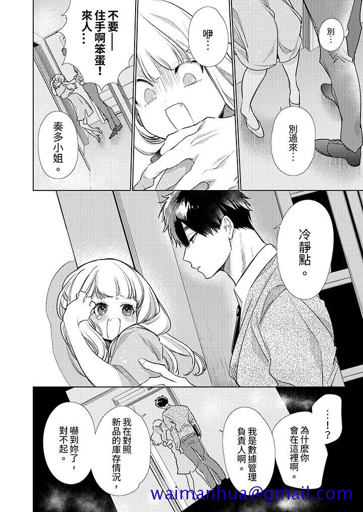 怎么可能让你上同期的对手用爱把我逼入绝境，第5話，第 11 页
