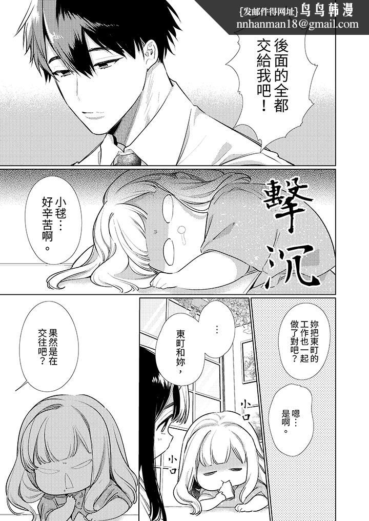 怎么可能让你上同期的对手用爱把我逼入绝境，第5話，第 8 页