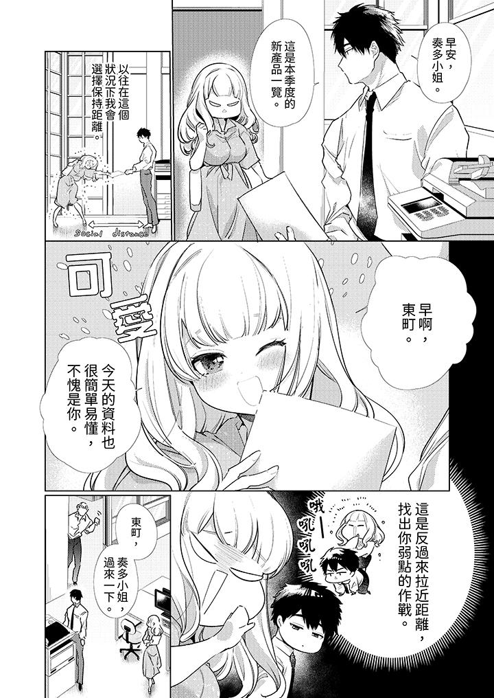 怎么可能让你上同期的对手用爱把我逼入绝境，第5話，第 3 页