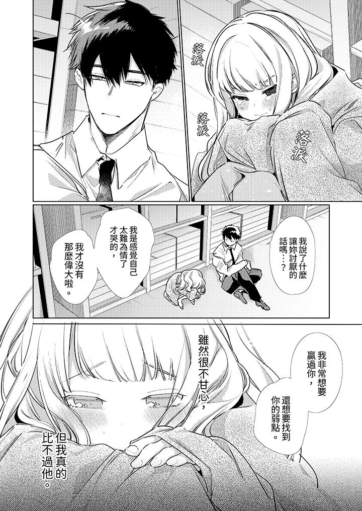 怎么可能让你上同期的对手用爱把我逼入绝境，第6話，第 5 页