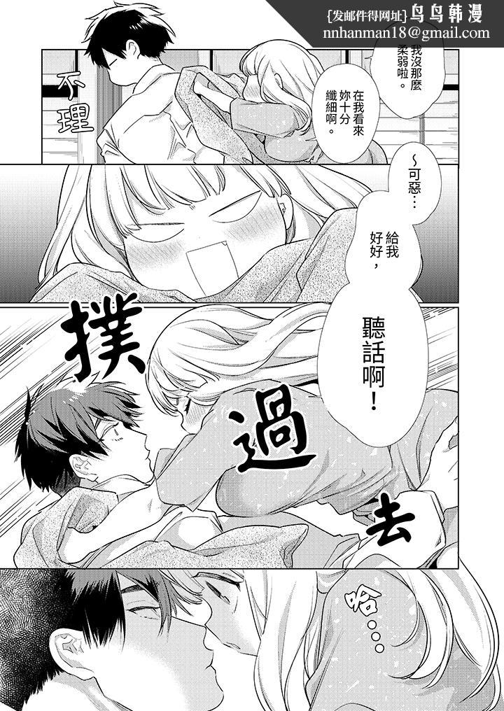 怎么可能让你上同期的对手用爱把我逼入绝境，第6話，第 8 页