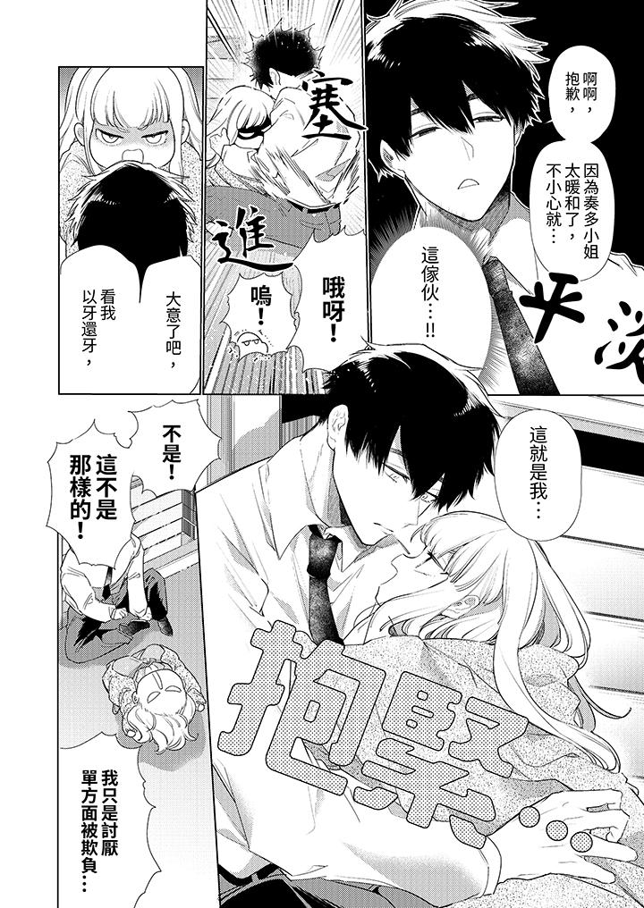 怎么可能让你上同期的对手用爱把我逼入绝境，第7話，第 5 页