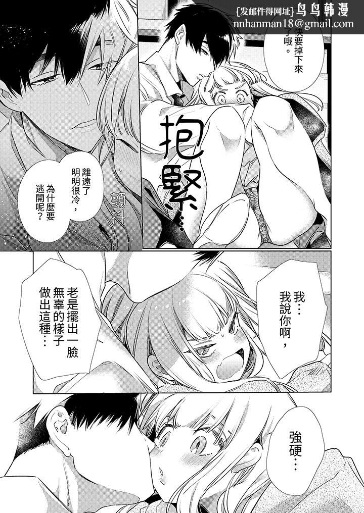 怎么可能让你上同期的对手用爱把我逼入绝境，第7話，第 8 页