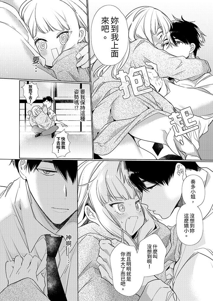 怎么可能让你上同期的对手用爱把我逼入绝境，第7話，第 3 页