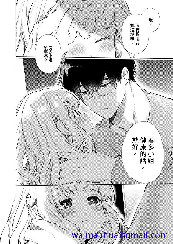 怎么可能让你上同期的对手用爱把我逼入绝境，第8話，第 11 页