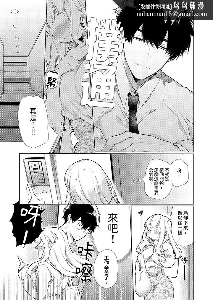 怎么可能让你上同期的对手用爱把我逼入绝境，第8話，第 8 页