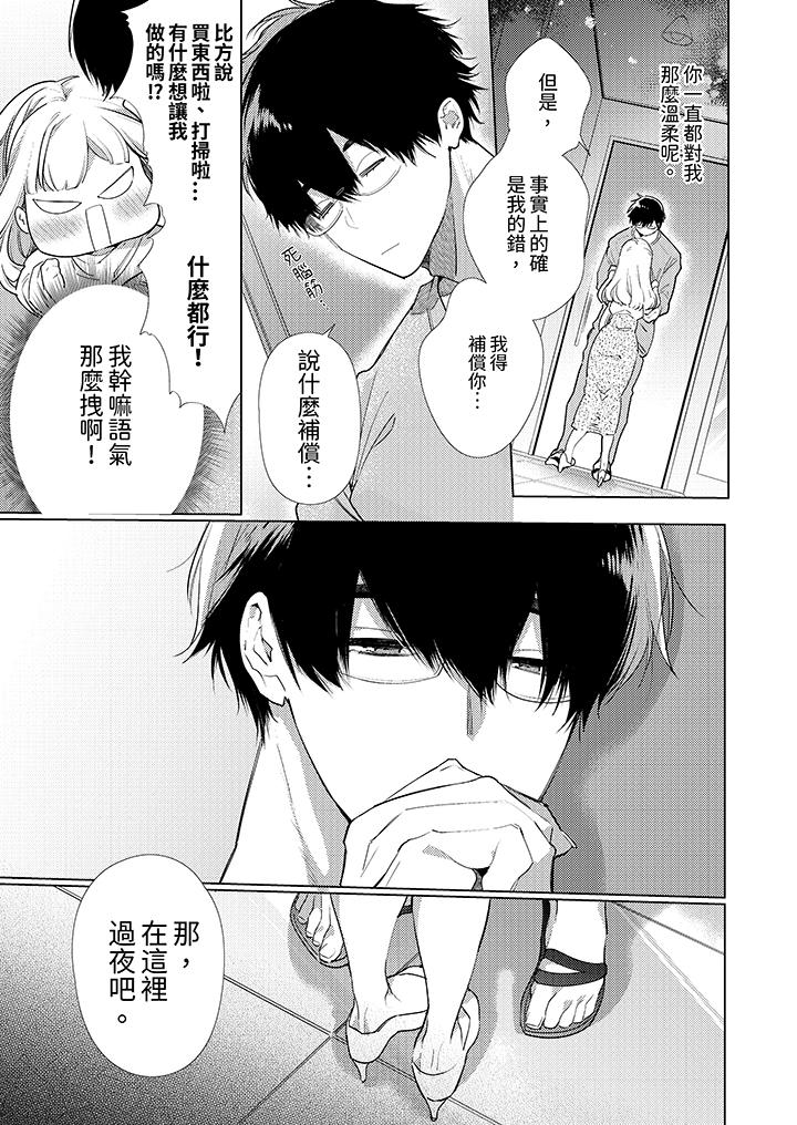 怎么可能让你上同期的对手用爱把我逼入绝境，第8話，第 12 页