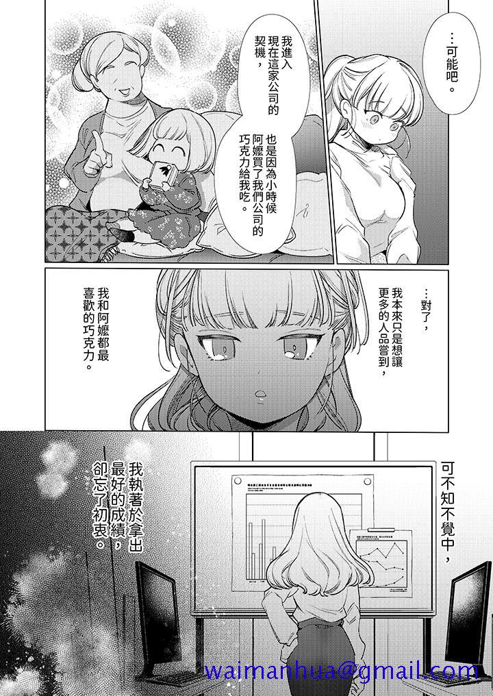怎么可能让你上同期的对手用爱把我逼入绝境，第9話，第 11 页
