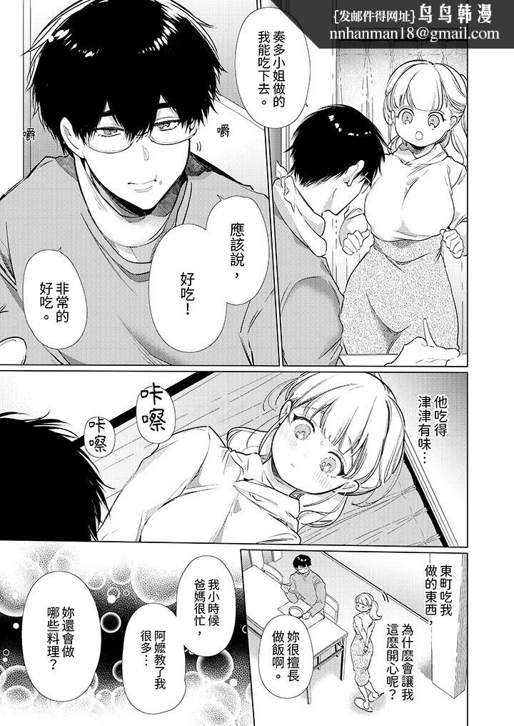 怎么可能让你上同期的对手用爱把我逼入绝境，第9話，第 8 页