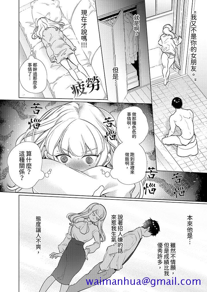 怎么可能让你上同期的对手用爱把我逼入绝境，第10話，第 11 页
