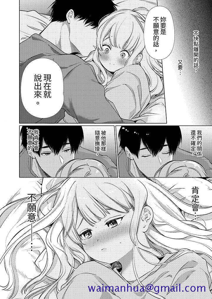 怎么可能让你上同期的对手用爱把我逼入绝境，第11話，第 11 页