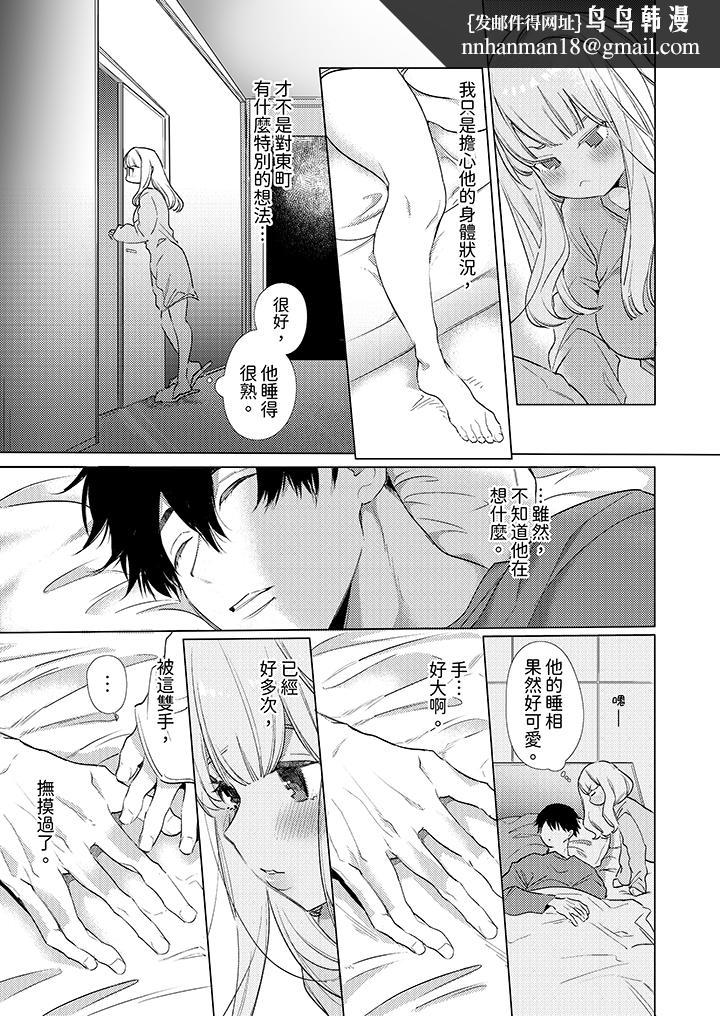 怎么可能让你上同期的对手用爱把我逼入绝境，第11話，第 8 页