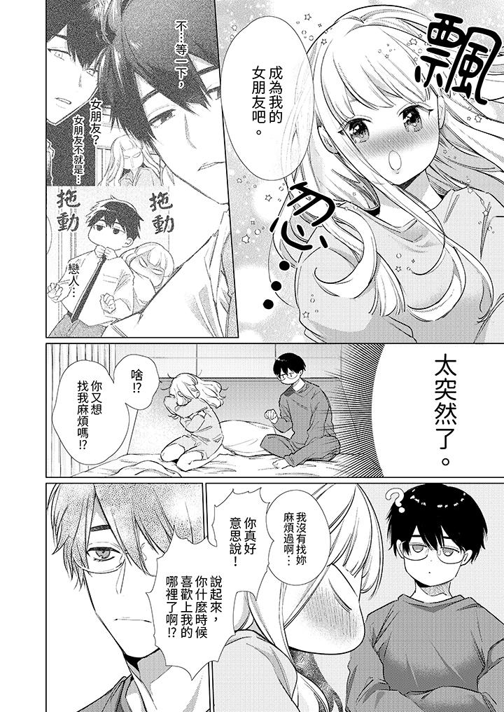 怎么可能让你上同期的对手用爱把我逼入绝境，第11話，第 3 页