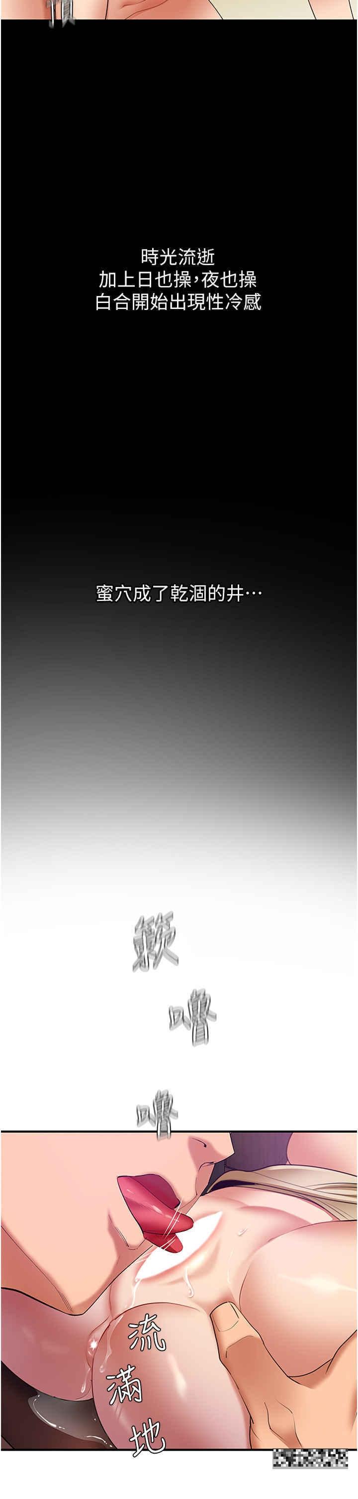 地表最屌臥底幹員，第3話-把乾涸的井變水庫，第 11 页