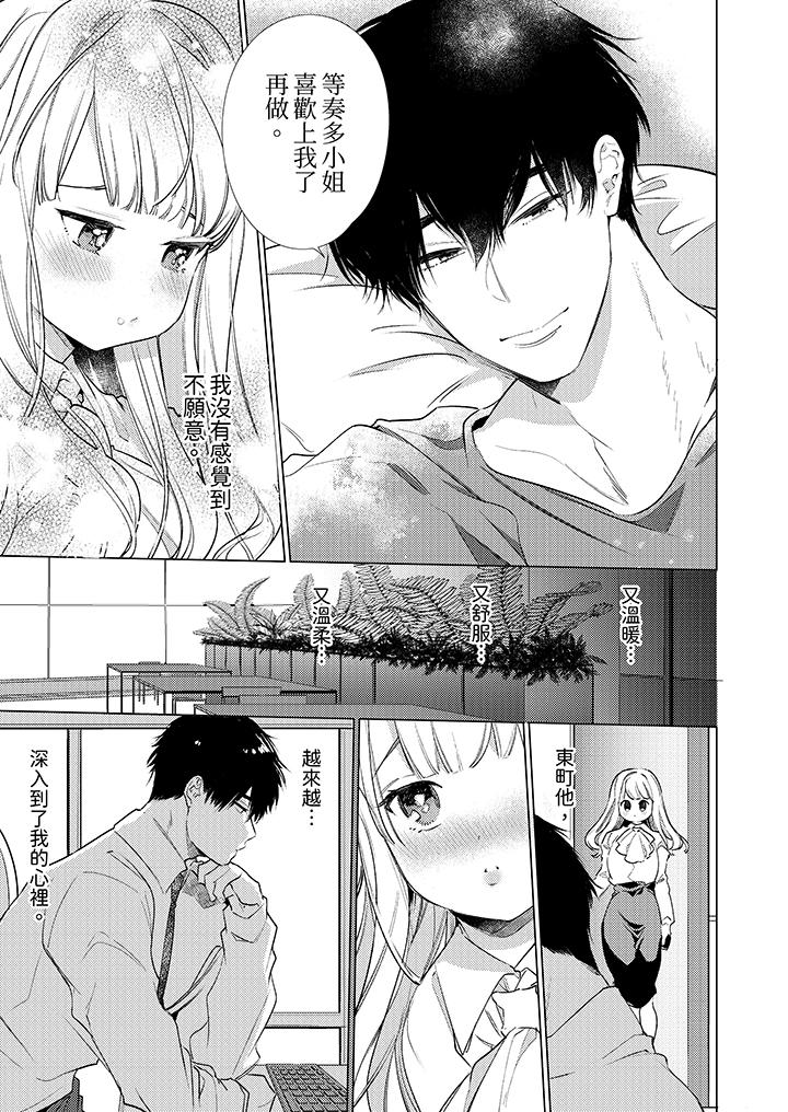 怎么可能让你上同期的对手用爱把我逼入绝境，第12話，第 12 页