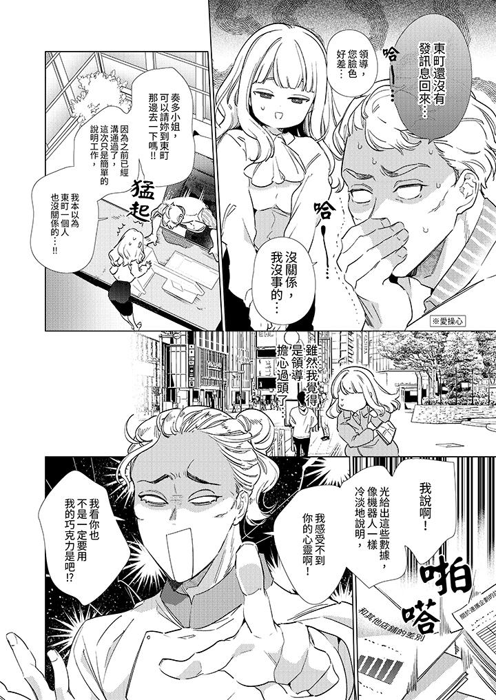 怎么可能让你上同期的对手用爱把我逼入绝境，第13話，第 5 页