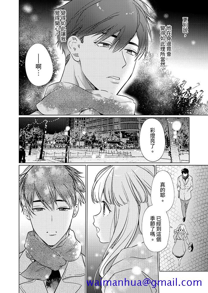 怎么可能让你上同期的对手用爱把我逼入绝境，第13話，第 11 页
