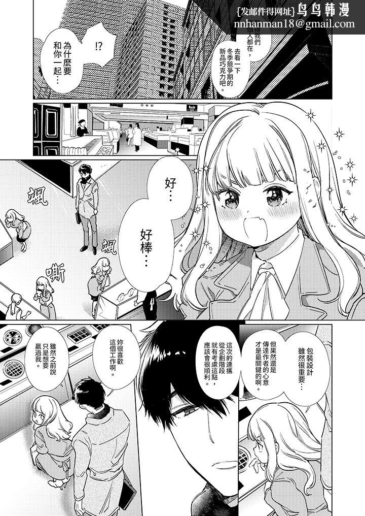 怎么可能让你上同期的对手用爱把我逼入绝境，第13話，第 8 页