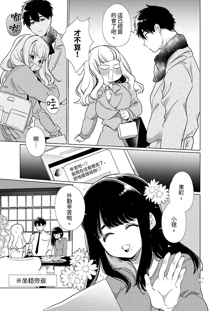 怎么可能让你上同期的对手用爱把我逼入绝境，第13話，第 12 页