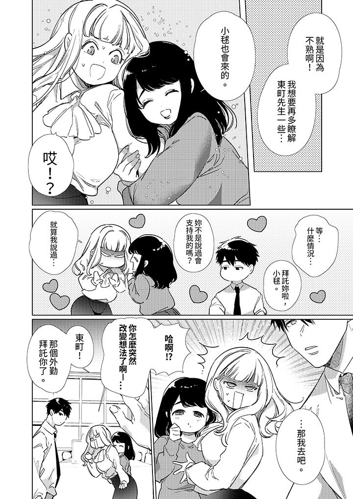 怎么可能让你上同期的对手用爱把我逼入绝境，第13話，第 3 页