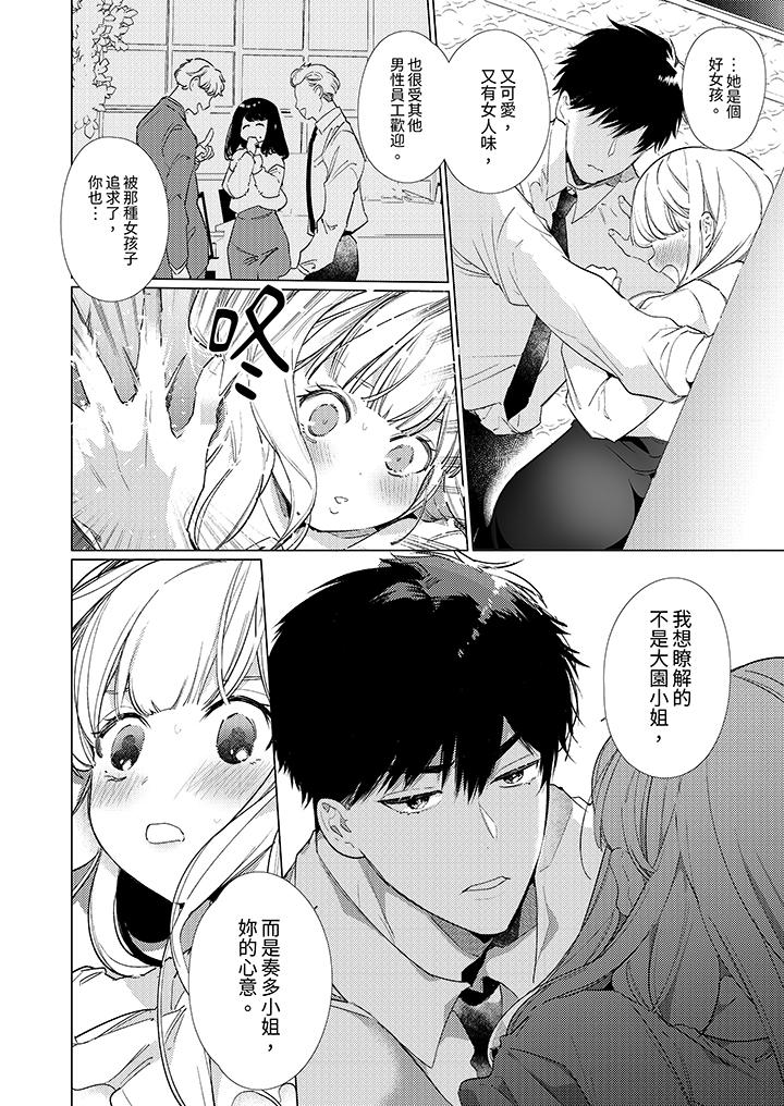 怎么可能让你上同期的对手用爱把我逼入绝境，第14話，第 5 页