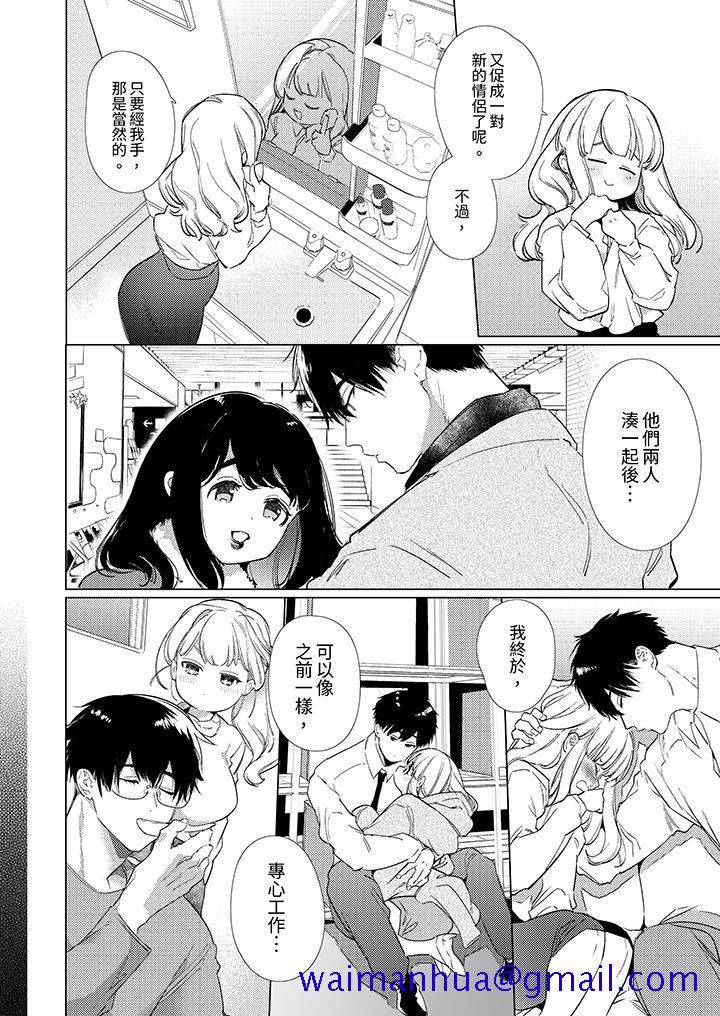 怎么可能让你上同期的对手用爱把我逼入绝境，第14話，第 11 页