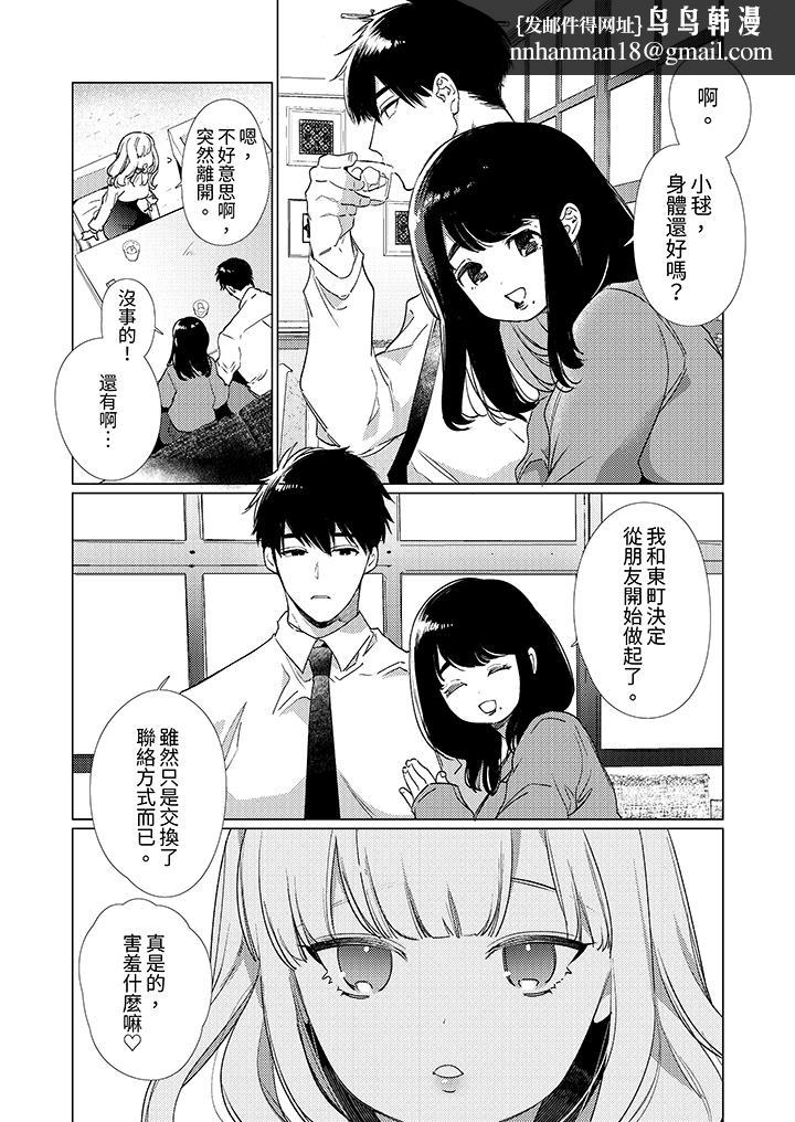 怎么可能让你上同期的对手用爱把我逼入绝境，第14話，第 8 页