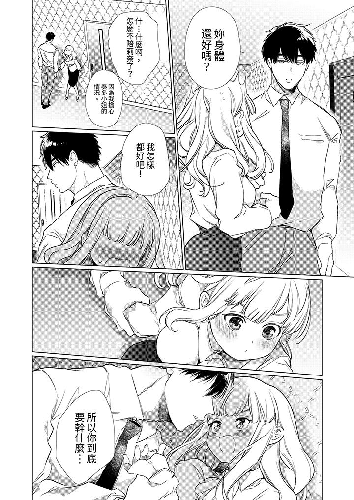 怎么可能让你上同期的对手用爱把我逼入绝境，第14話，第 3 页