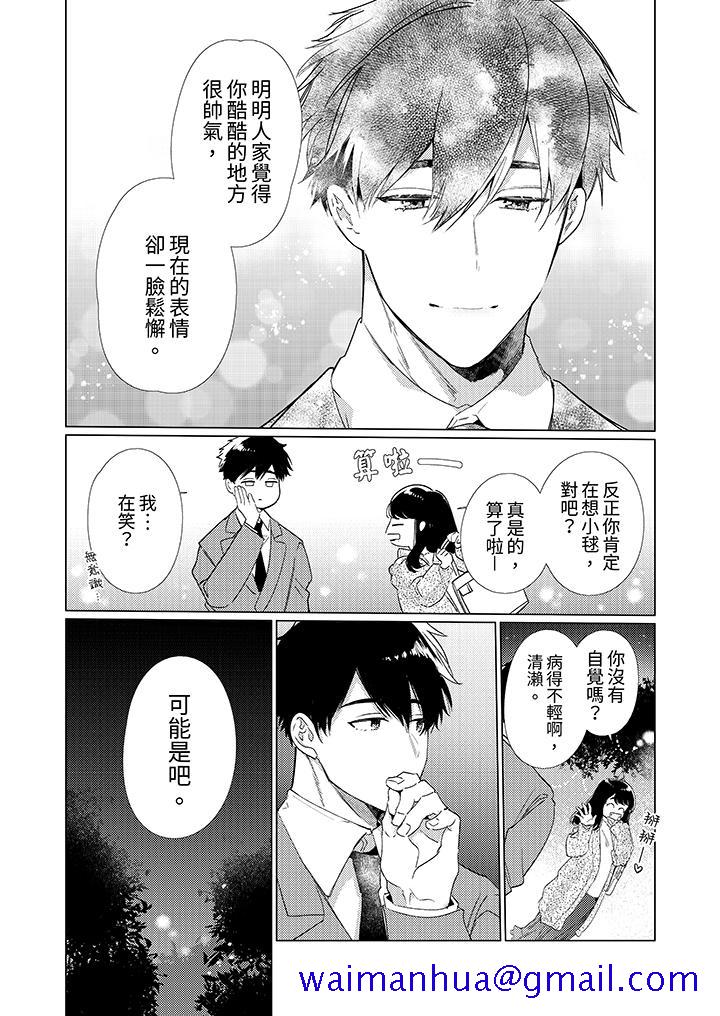 怎么可能让你上同期的对手用爱把我逼入绝境，第15話，第 11 页