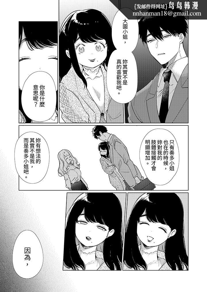 怎么可能让你上同期的对手用爱把我逼入绝境，第15話，第 8 页