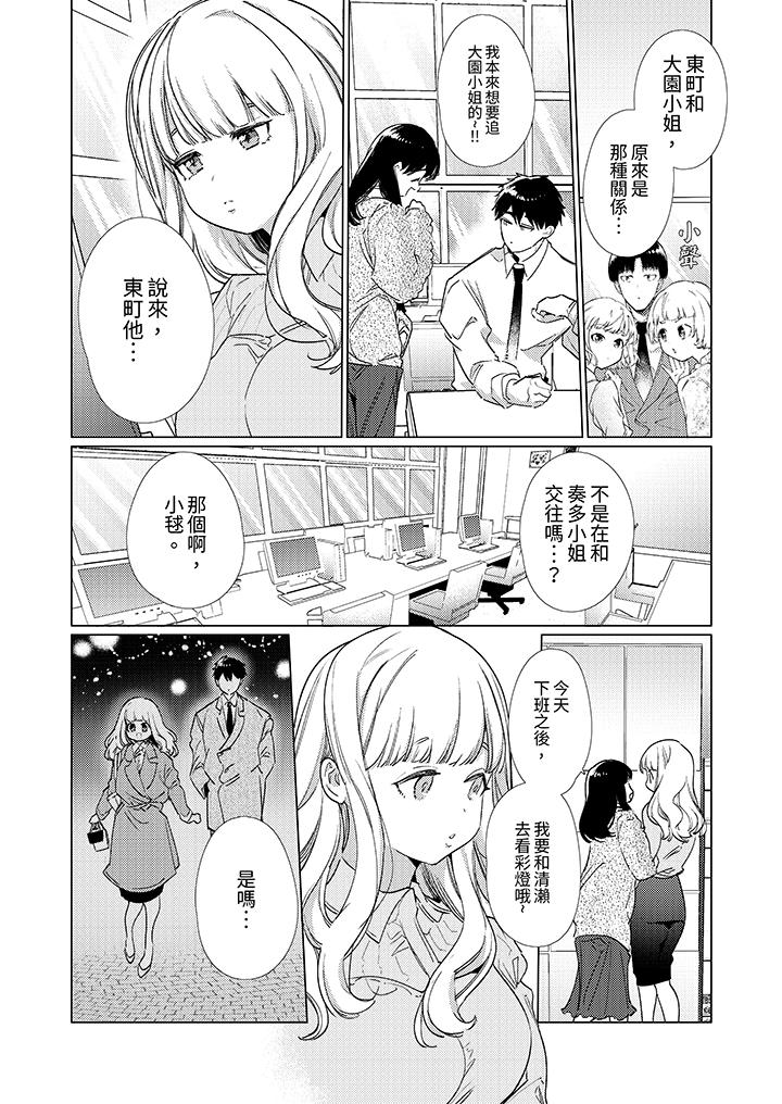 怎么可能让你上同期的对手用爱把我逼入绝境，第15話，第 3 页