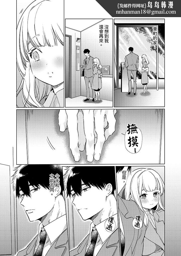 怎么可能让你上同期的对手用爱把我逼入绝境，第16話，第 8 页