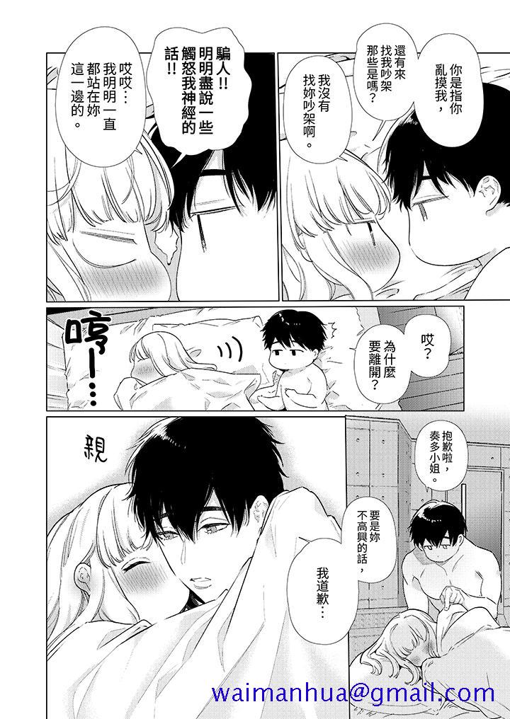 怎么可能让你上同期的对手用爱把我逼入绝境，第17話，第 11 页
