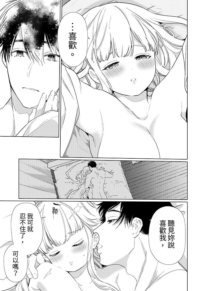 怎么可能让你上同期的对手用爱把我逼入绝境，第17話，第 12 页
