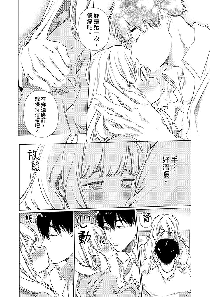 怎么可能让你上同期的对手用爱把我逼入绝境，第17話，第 3 页