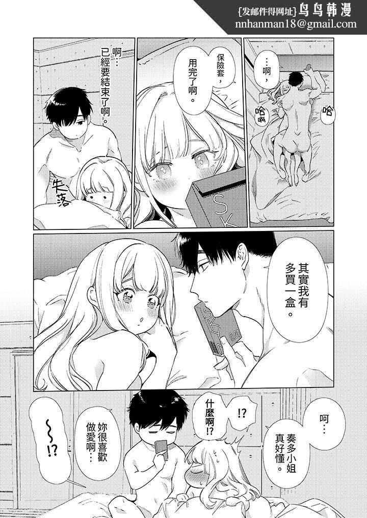 怎么可能让你上同期的对手用爱把我逼入绝境，第18話，第 8 页