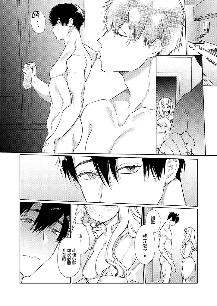 怎么可能让你上同期的对手用爱把我逼入绝境，第19話，第 5 页