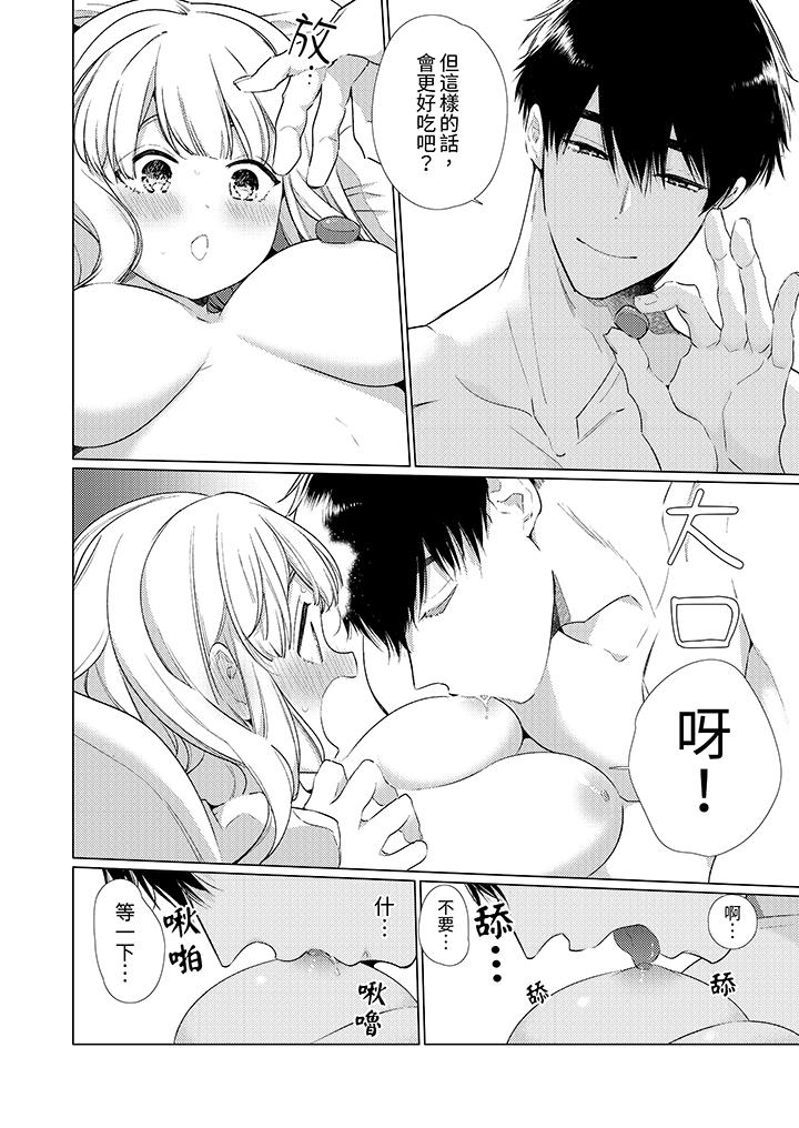 怎么可能让你上同期的对手用爱把我逼入绝境，第20話，第 5 页