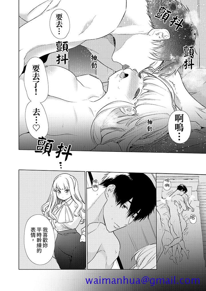 怎么可能让你上同期的对手用爱把我逼入绝境，第20話，第 11 页