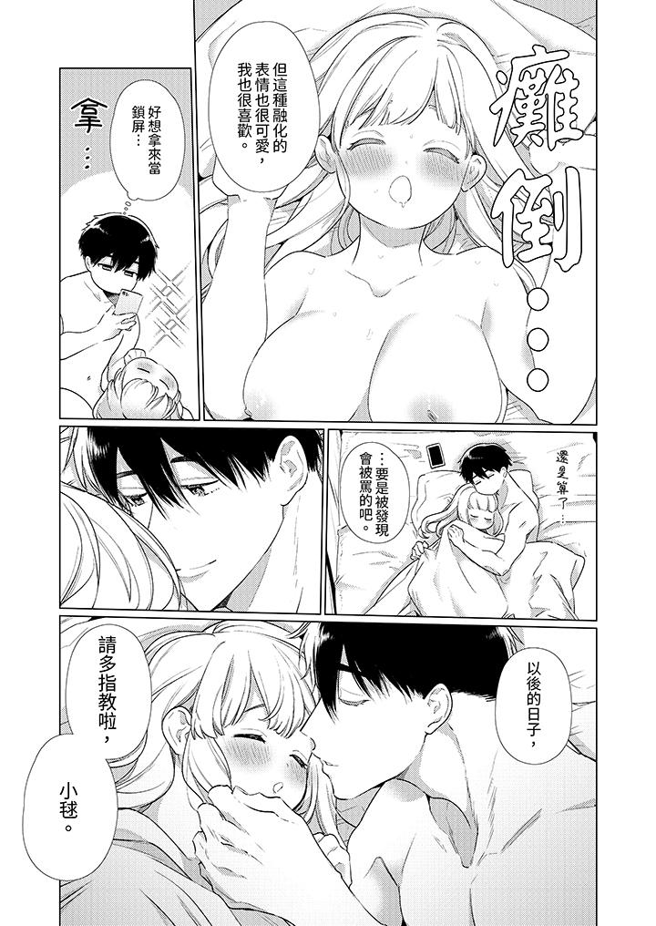 怎么可能让你上同期的对手用爱把我逼入绝境，第20話，第 12 页